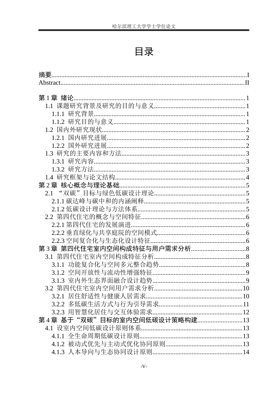 26年WP环境设计(荣成) 基于“双碳”目标的第四代住宅室内空间设计研究2.4-AI20.41_1(15755字).docx_第4页