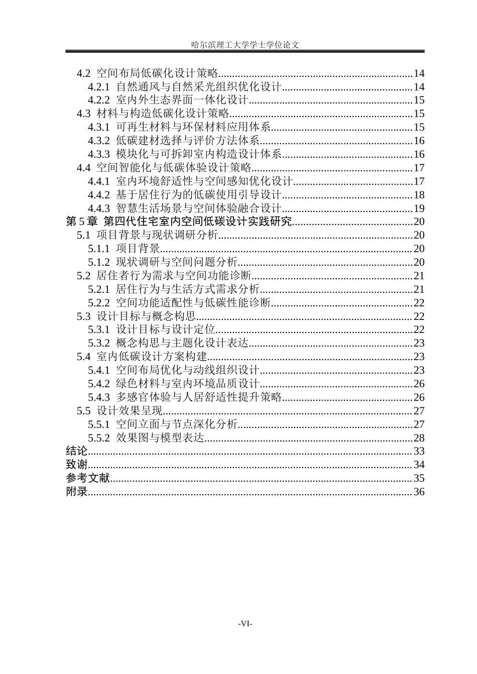 26年WP环境设计(荣成) 基于“双碳”目标的第四代住宅室内空间设计研究2.4-AI20.41_1(15755字).docx_第5页