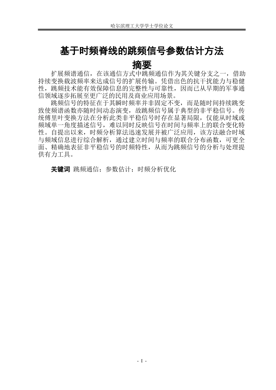 26年WP测控技术与仪器 基于时频脊线的跳频信号参数估计方法26.03-AI31.47.doc_第1页