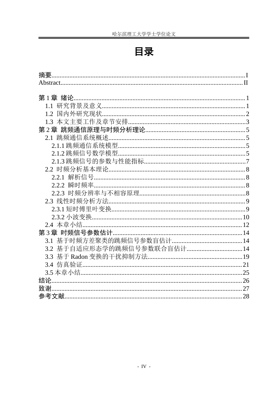 26年WP测控技术与仪器 基于时频脊线的跳频信号参数估计方法26.03-AI31.47.doc_第4页