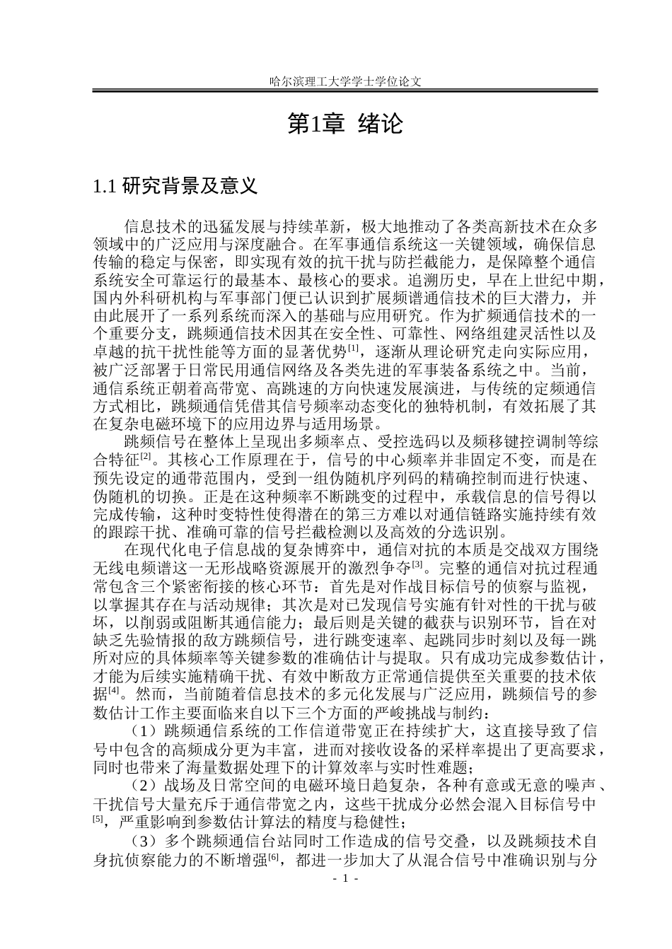 26年WP测控技术与仪器 基于时频脊线的跳频信号参数估计方法26.03-AI31.47.doc_第5页