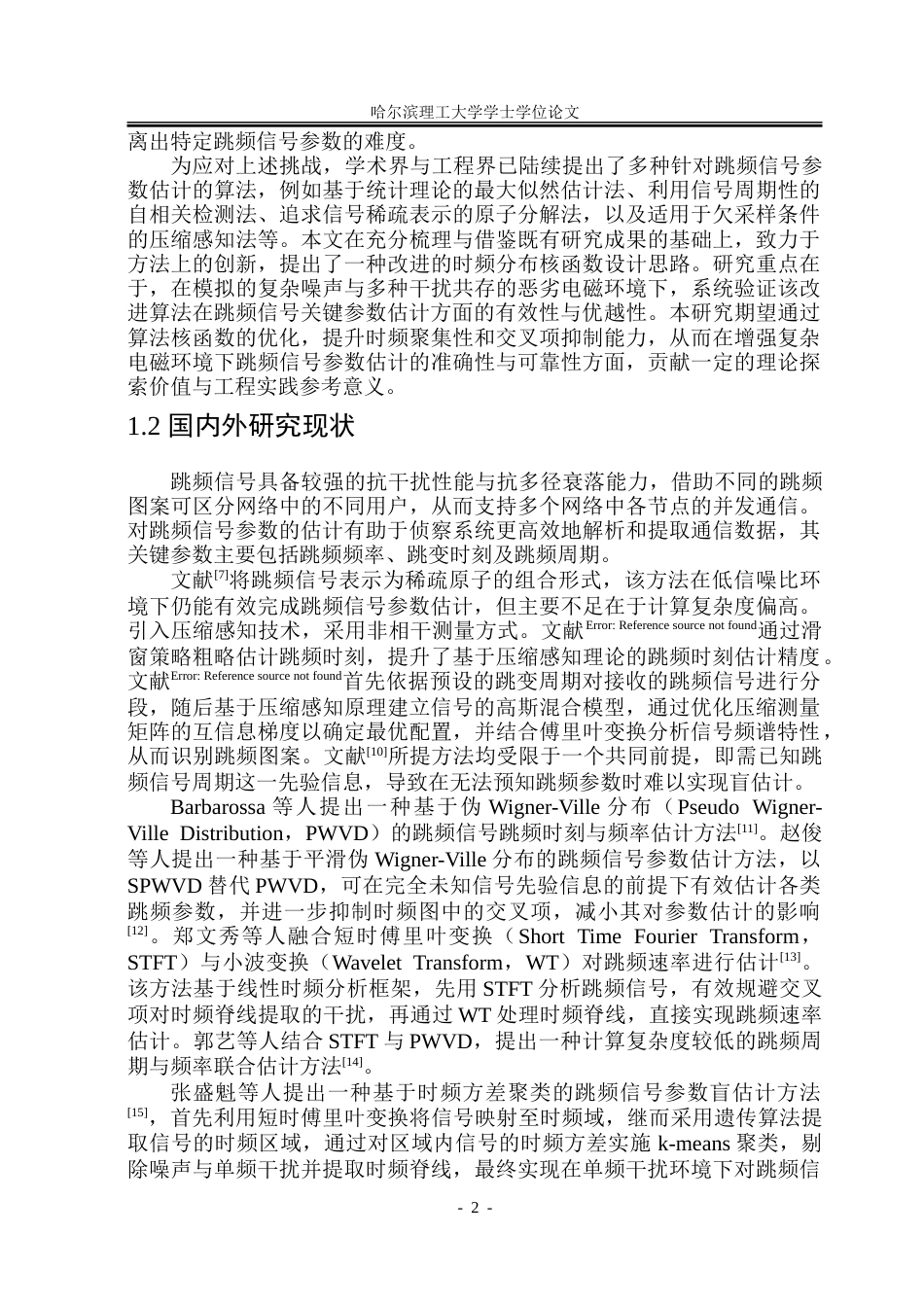 26年WP测控技术与仪器 基于时频脊线的跳频信号参数估计方法26.03-AI31.47.doc_第6页