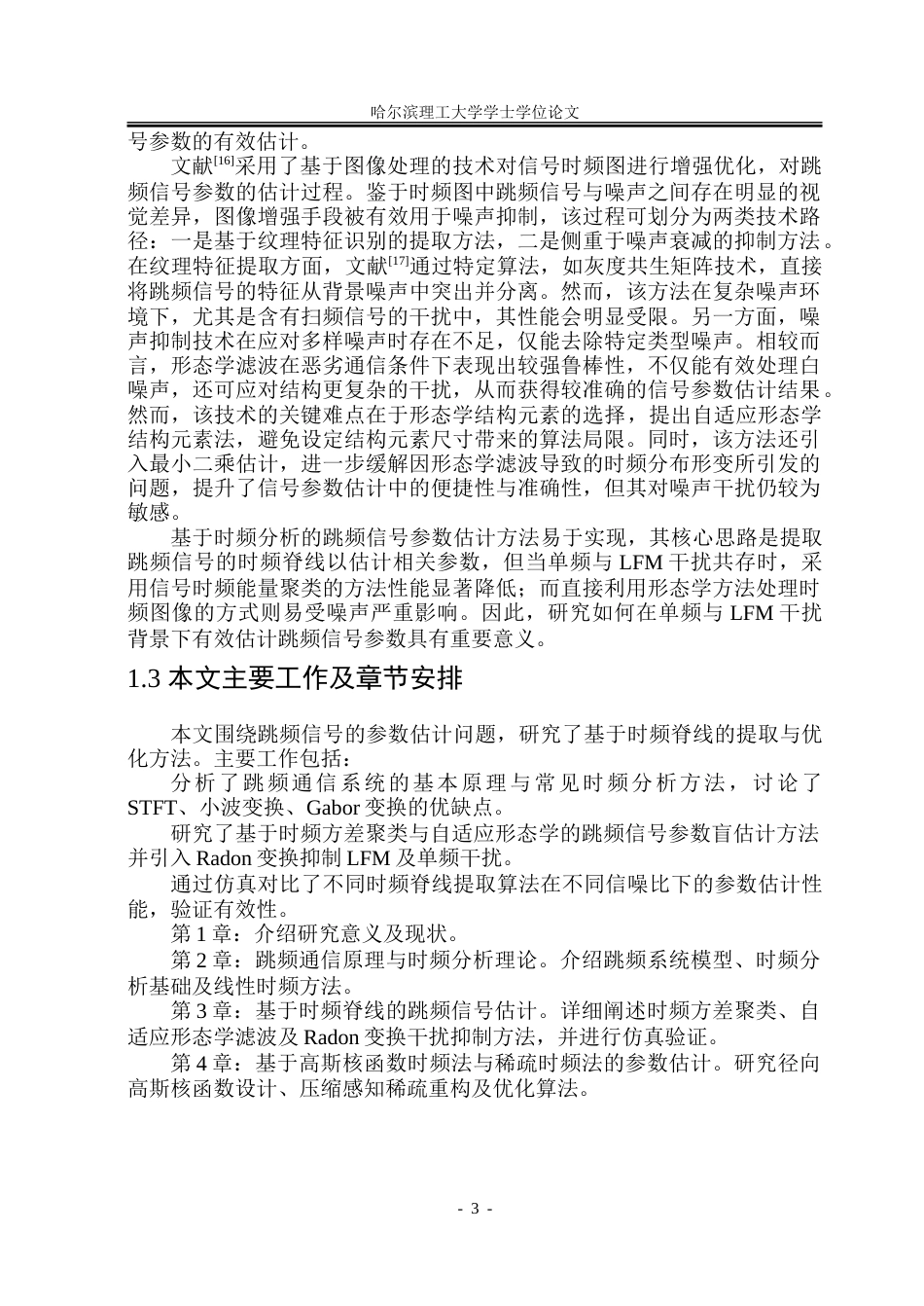26年WP测控技术与仪器 基于时频脊线的跳频信号参数估计方法26.03-AI31.47.doc_第7页