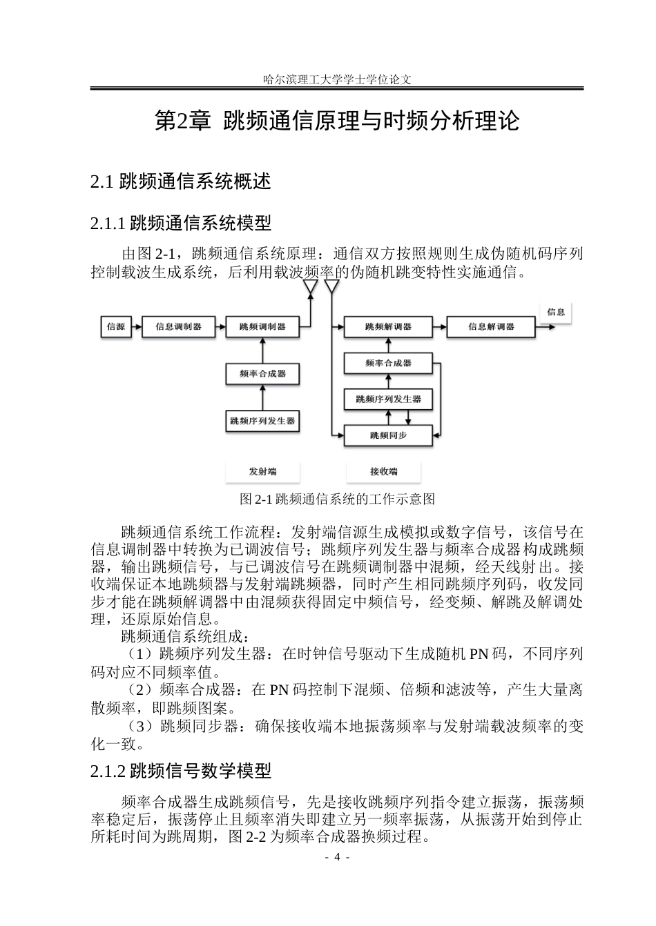 26年WP测控技术与仪器 基于时频脊线的跳频信号参数估计方法26.03-AI31.47.doc_第8页