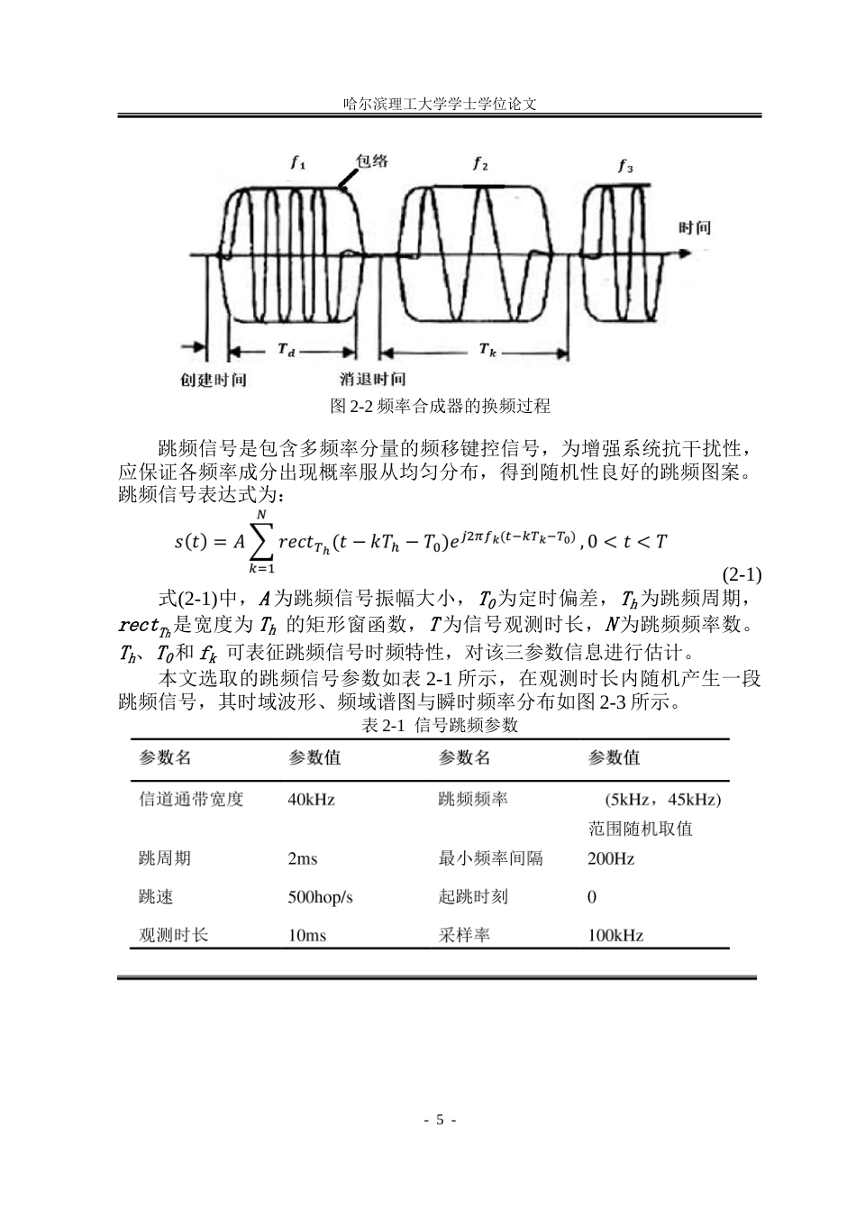 26年WP测控技术与仪器 基于时频脊线的跳频信号参数估计方法26.03-AI31.47.doc_第9页