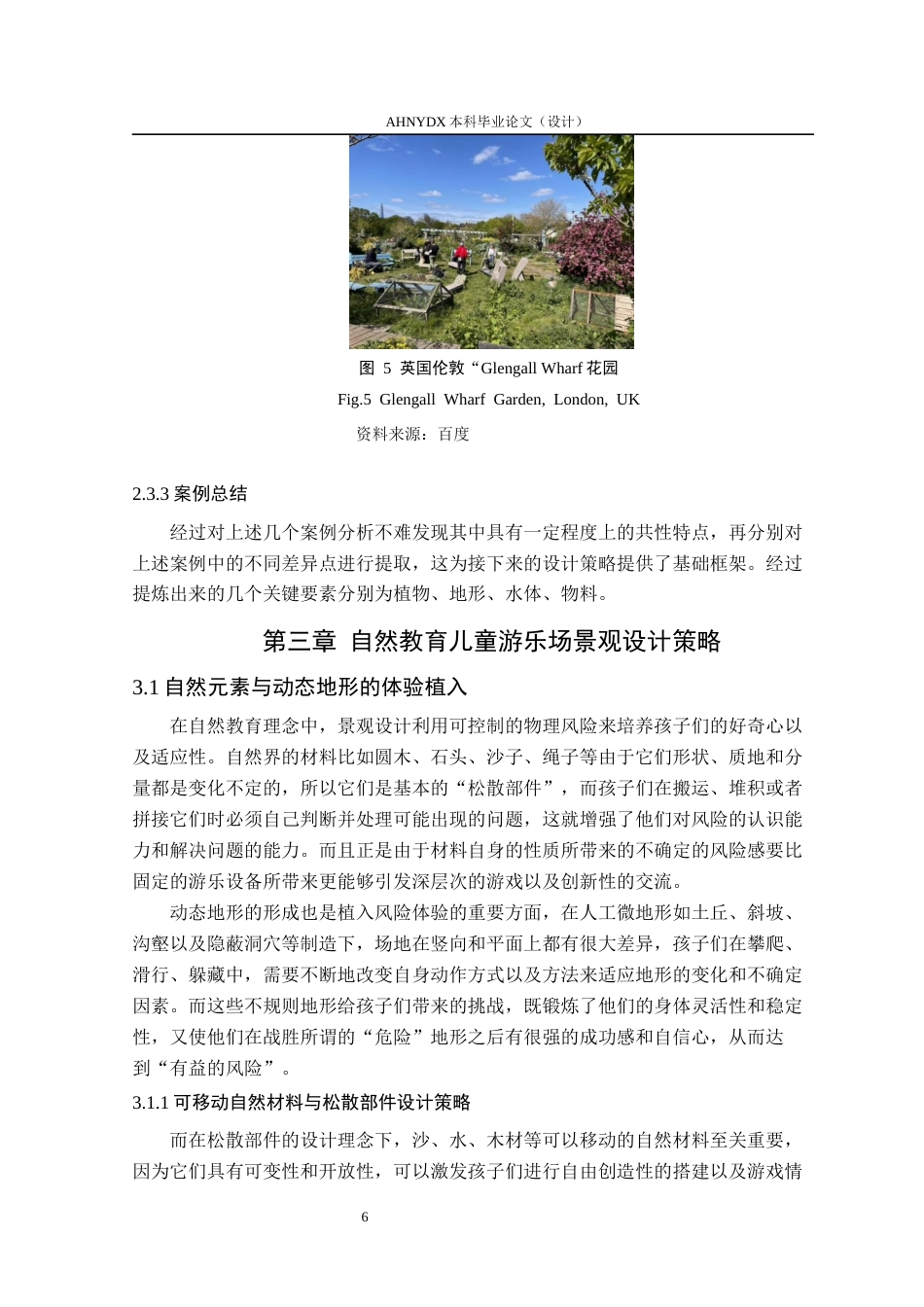 26年WP环境设计 自然教育背景下的儿童游乐场景观设计1.06-AI通过(11416字).docx_第10页