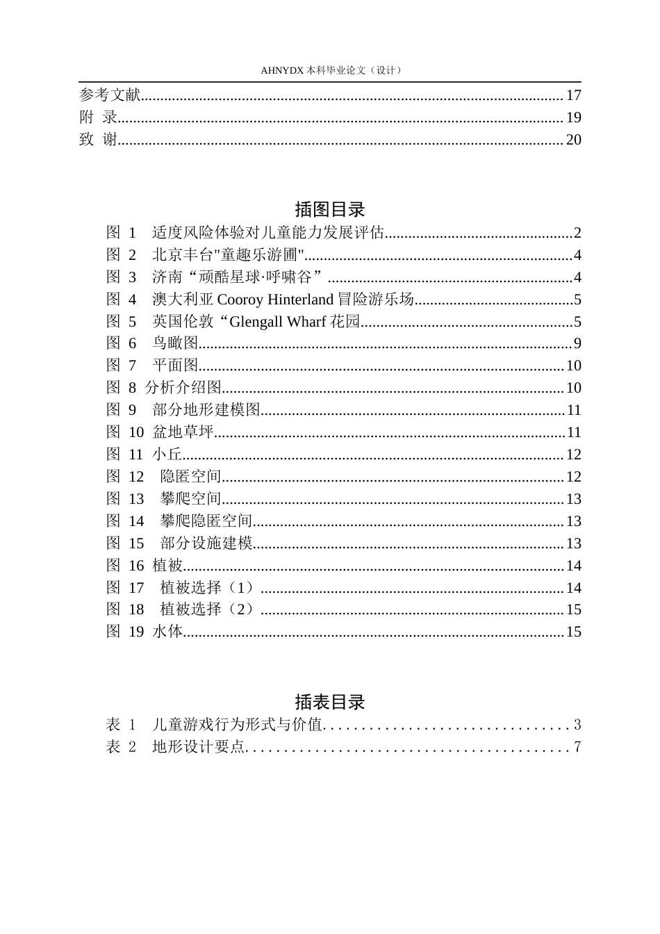 26年WP环境设计 自然教育背景下的儿童游乐场景观设计1.06-AI通过(11416字).docx_第2页