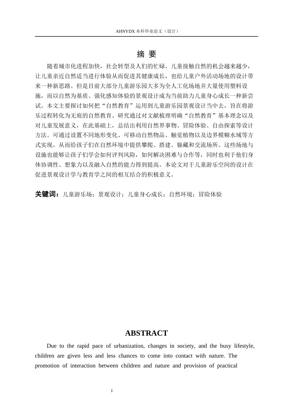 26年WP环境设计 自然教育背景下的儿童游乐场景观设计1.06-AI通过(11416字).docx_第3页