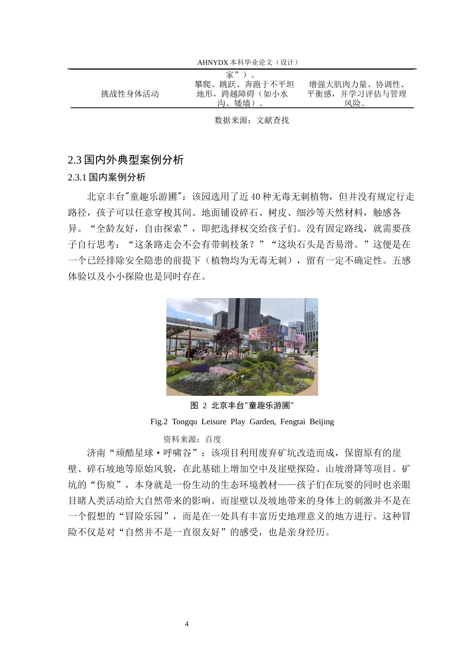 26年WP环境设计 自然教育背景下的儿童游乐场景观设计1.06-AI通过(11416字).docx_第8页