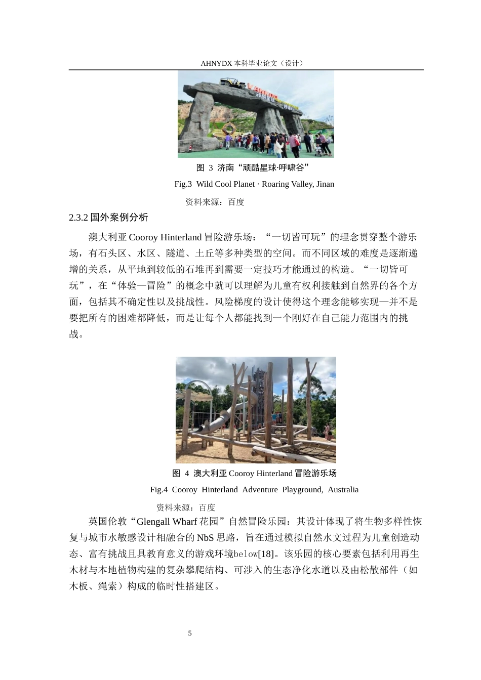 26年WP环境设计 自然教育背景下的儿童游乐场景观设计1.06-AI通过(11416字).docx_第9页