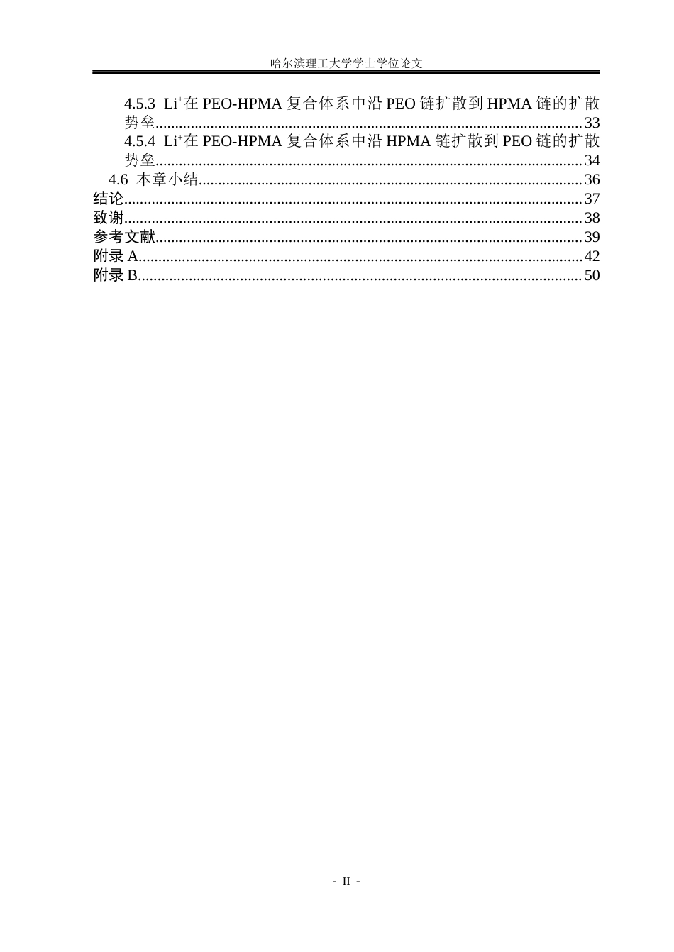 26年WP电子科学与技术 有机添加剂在PEO基固态电解质中的电子结构及锂离子传输性能影响分析12.16-AI14.65_1(31922字).docx_第5页