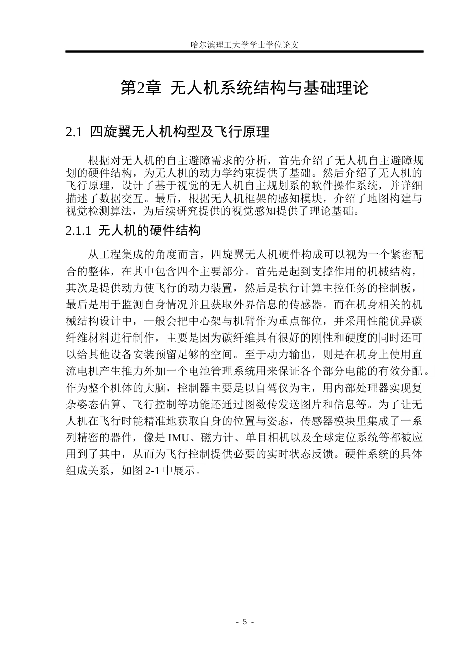 26年WP自动化 基于机器视觉的无人机自主避障与规划方法实现16.83-AI17.58(32729字).docx_第10页