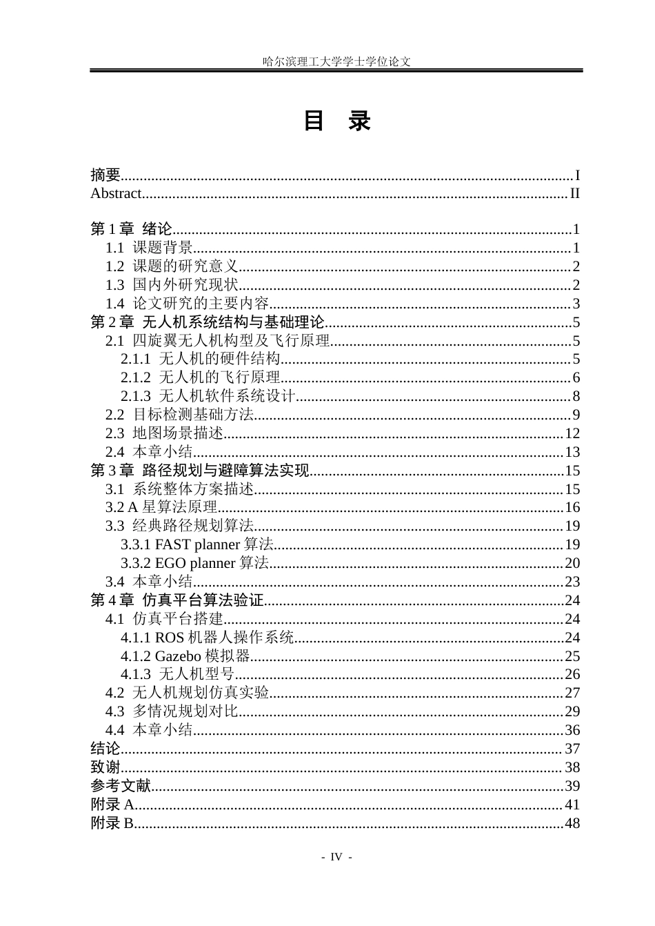 26年WP自动化 基于机器视觉的无人机自主避障与规划方法实现16.83-AI17.58(32729字).docx_第5页