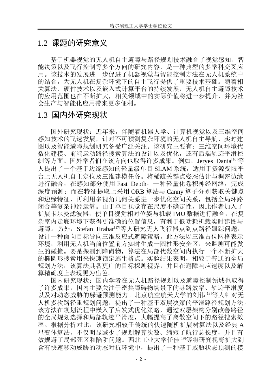 26年WP自动化 基于机器视觉的无人机自主避障与规划方法实现16.83-AI17.58(32729字).docx_第7页