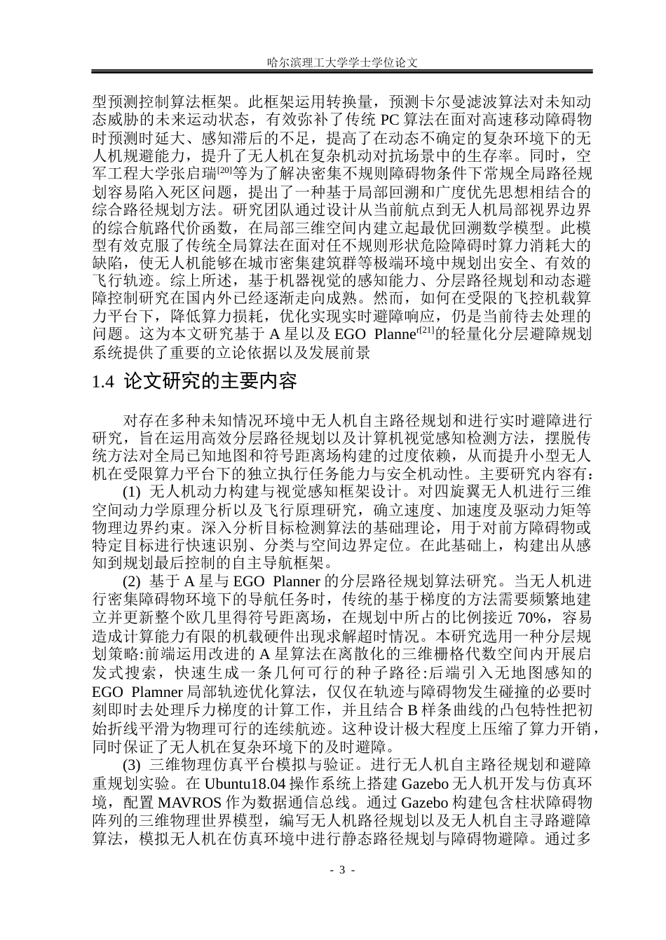 26年WP自动化 基于机器视觉的无人机自主避障与规划方法实现16.83-AI17.58(32729字).docx_第8页