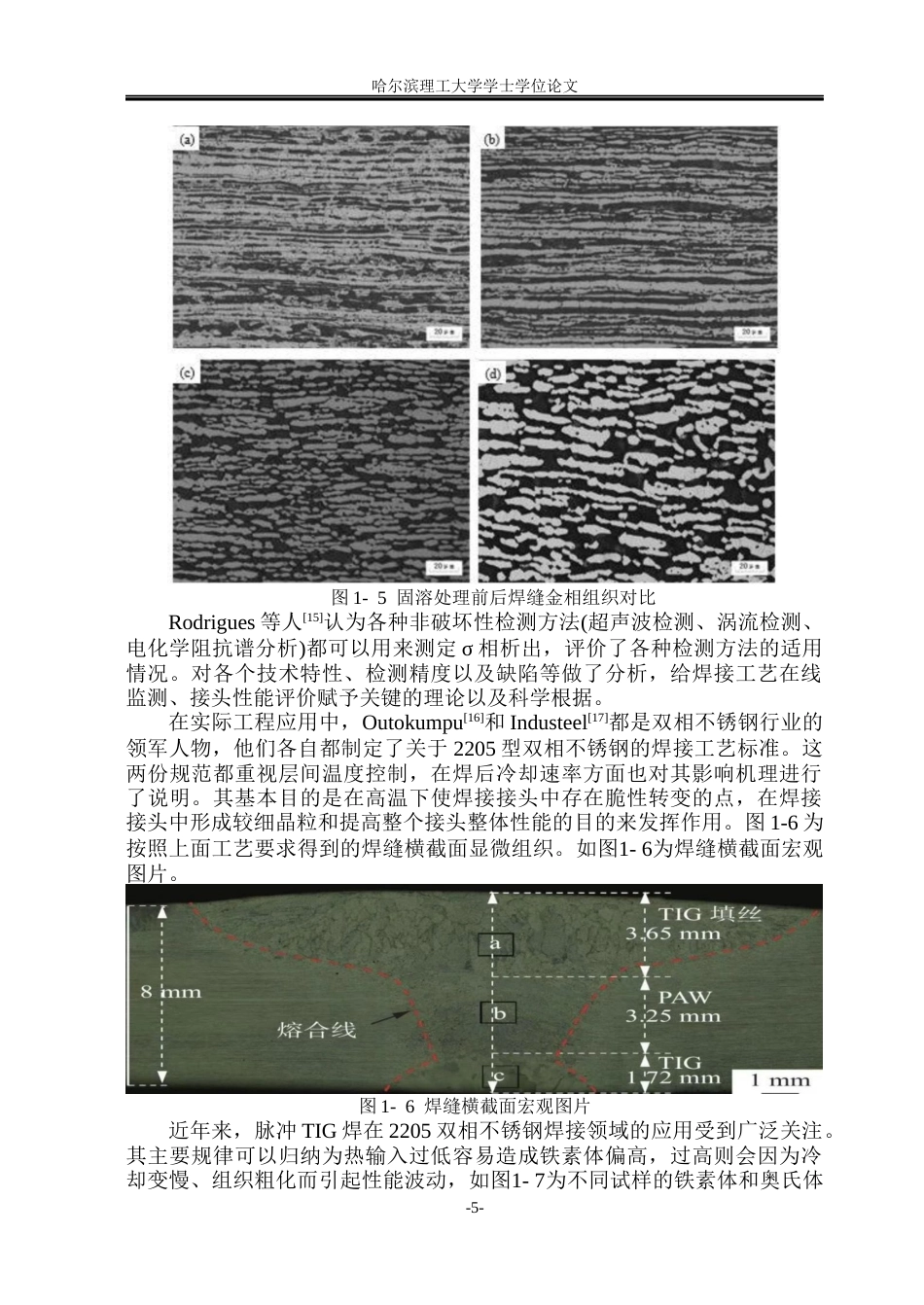26年WP材料成型及控制工程(荣成) 脉冲TIG焊成形2205双相不锈钢焊接接头组织及性能研究3.28-AI14.67_1(24403字).docx_第10页