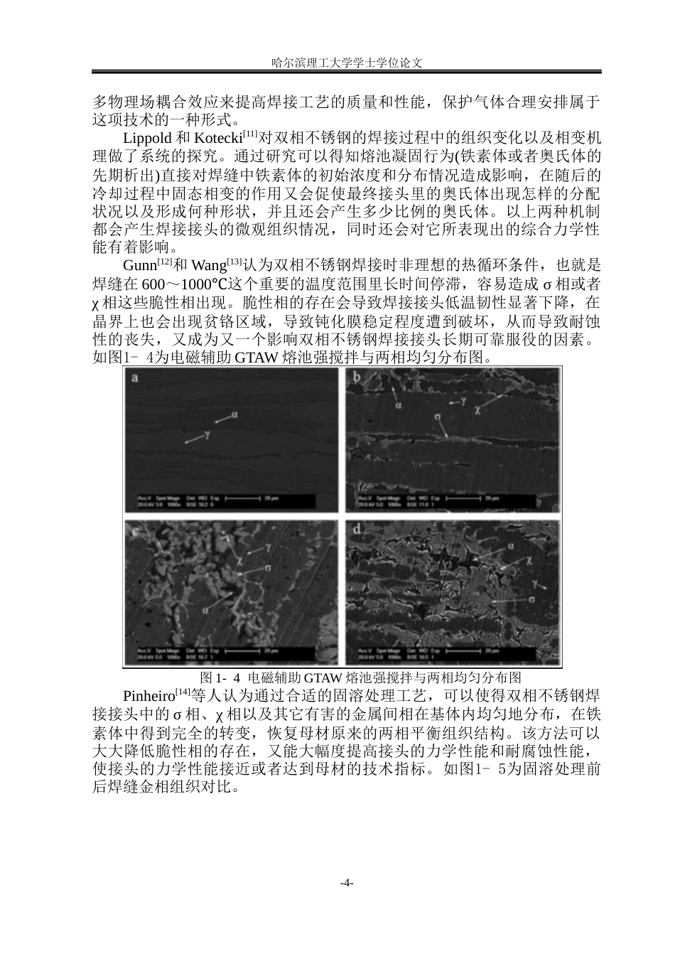 26年WP材料成型及控制工程(荣成) 脉冲TIG焊成形2205双相不锈钢焊接接头组织及性能研究3.28-AI14.67_1(24403字).docx_第9页