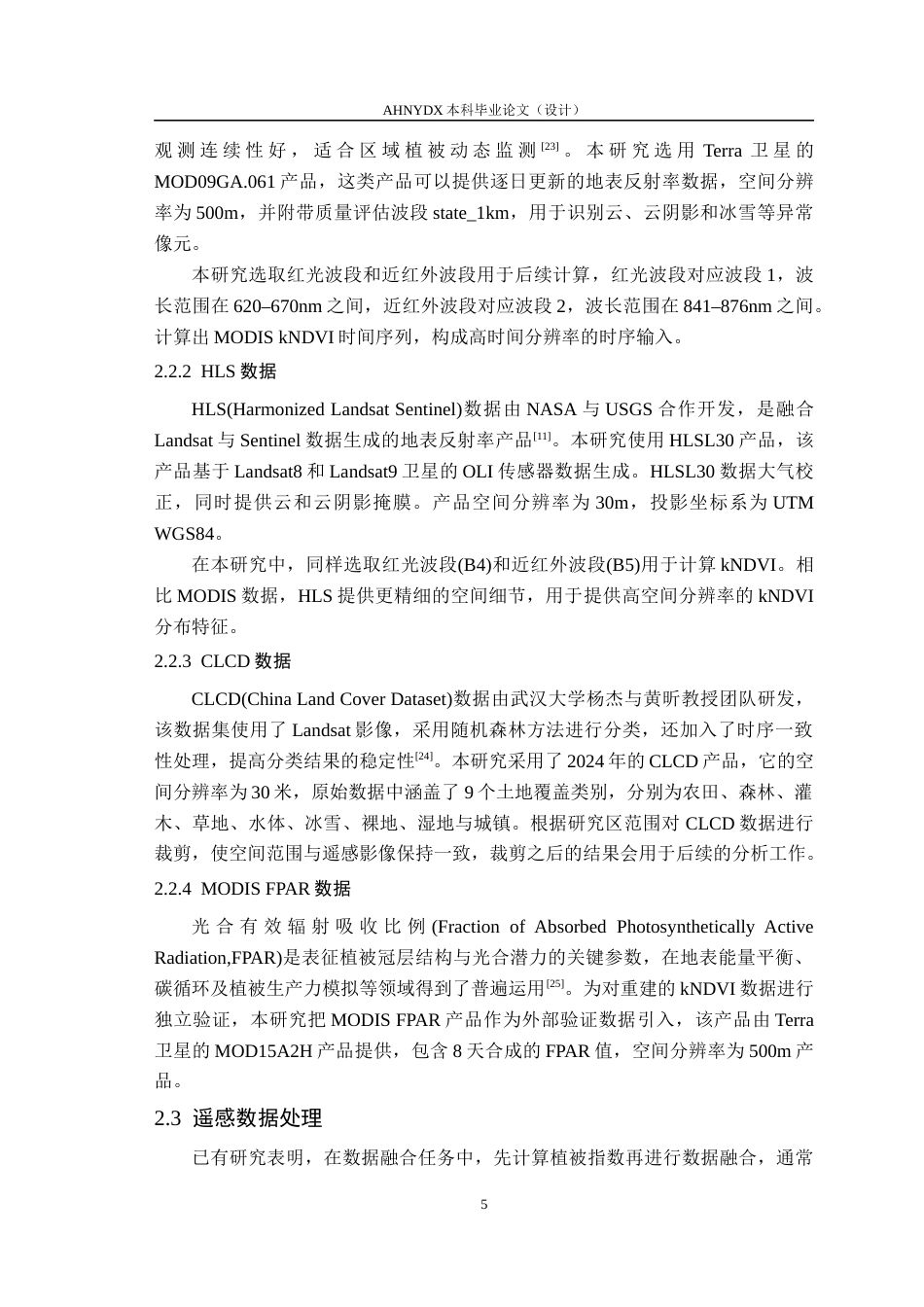 26年WP测绘工程 基于LSTM模型的核归一化指数预测方法研究5.65-AI通过_1(15473字).docx_第10页