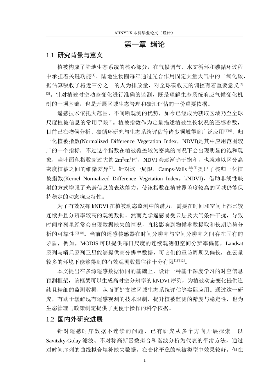 26年WP测绘工程 基于LSTM模型的核归一化指数预测方法研究5.65-AI通过_1(15473字).docx_第6页