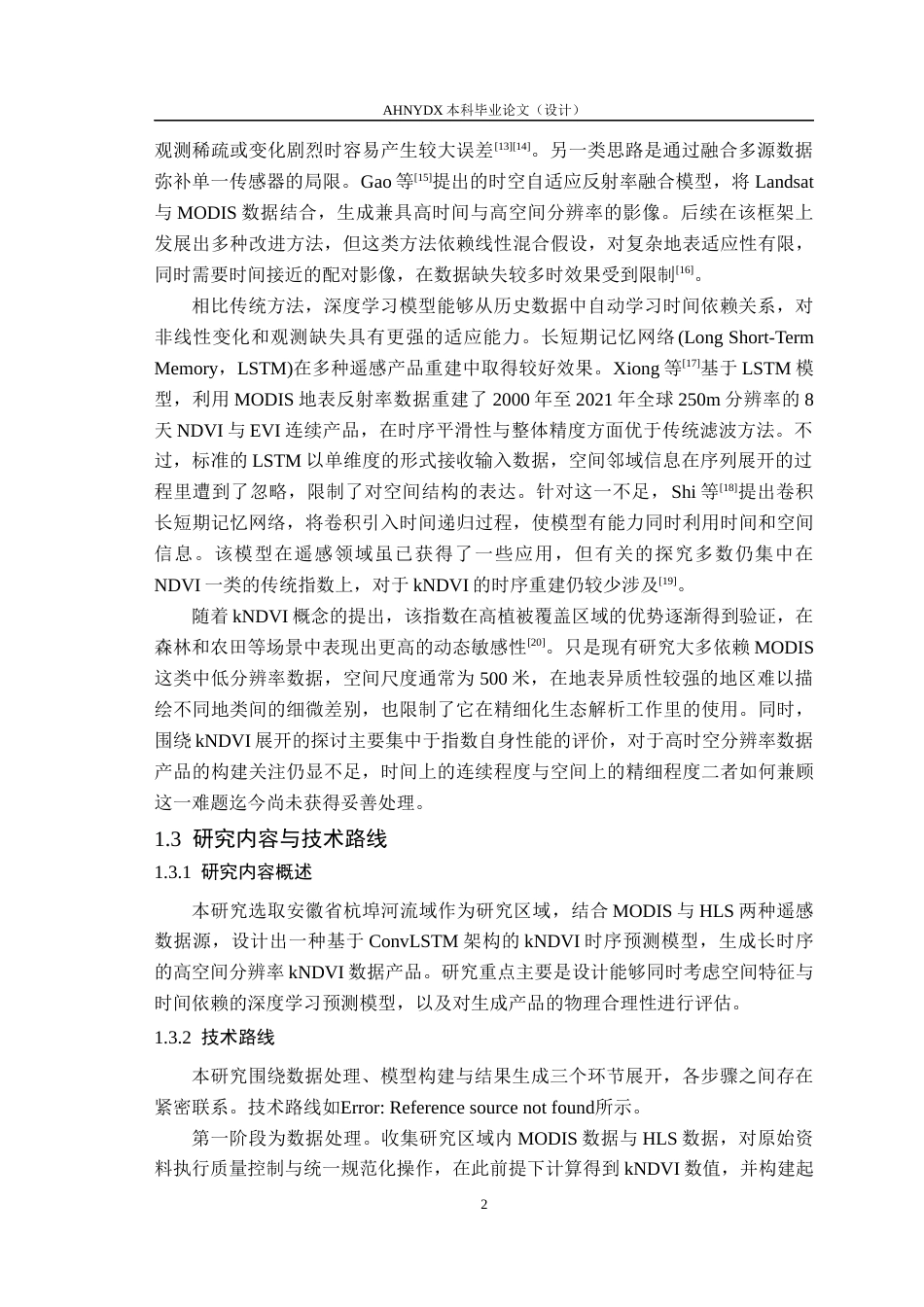26年WP测绘工程 基于LSTM模型的核归一化指数预测方法研究5.65-AI通过_1(15473字).docx_第7页