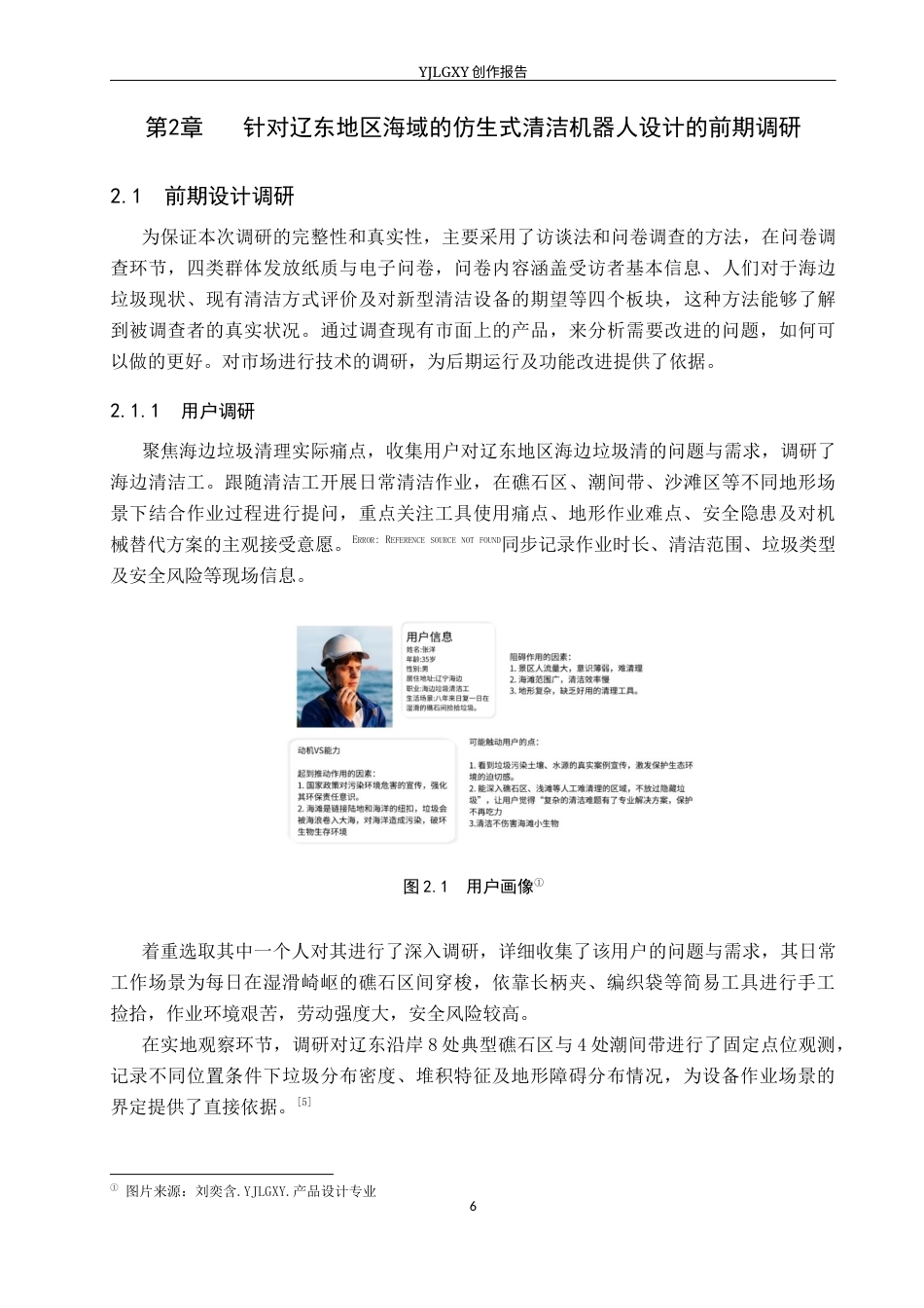 26年WP产品设计 针对辽东地区海域的仿生式清洁机器人设计5.37-AI62.91.docx_第10页