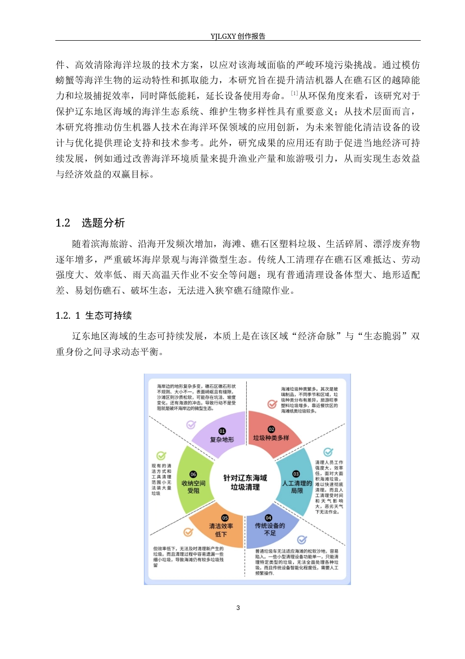 26年WP产品设计 针对辽东地区海域的仿生式清洁机器人设计5.37-AI62.91.docx_第7页