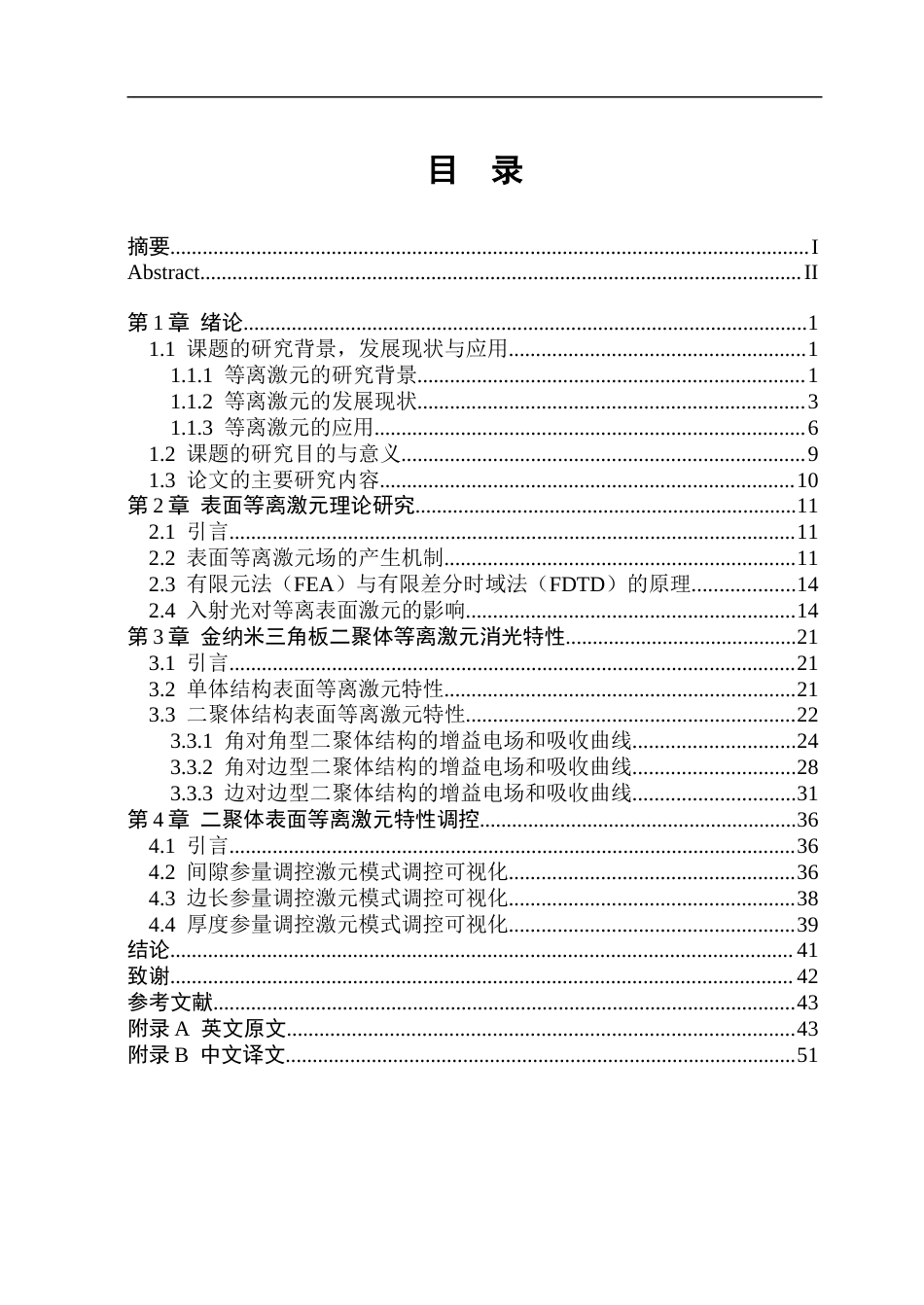 26年WP应用物理学 基于纳米金三角板结构的等离激元场调控8.32-AI24.65.doc_第3页