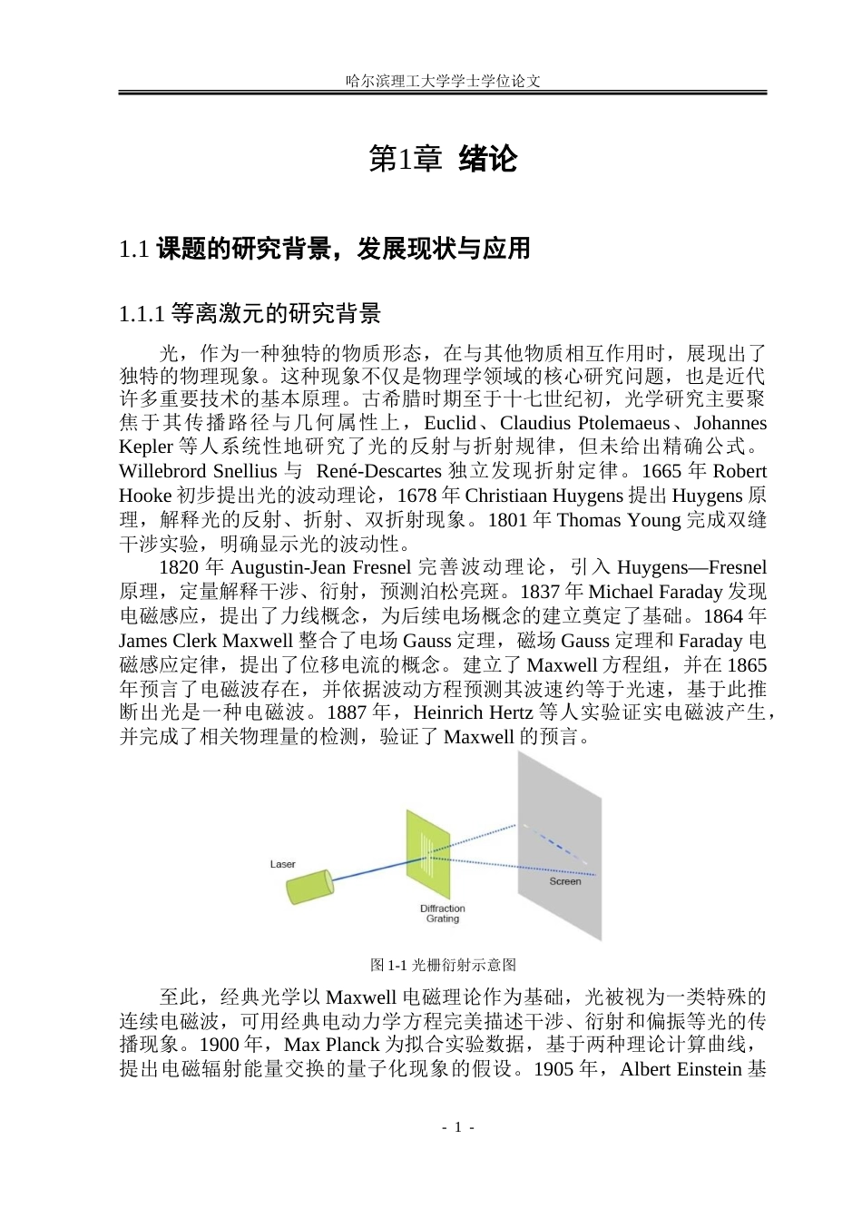 26年WP应用物理学 基于纳米金三角板结构的等离激元场调控8.32-AI24.65.doc_第4页