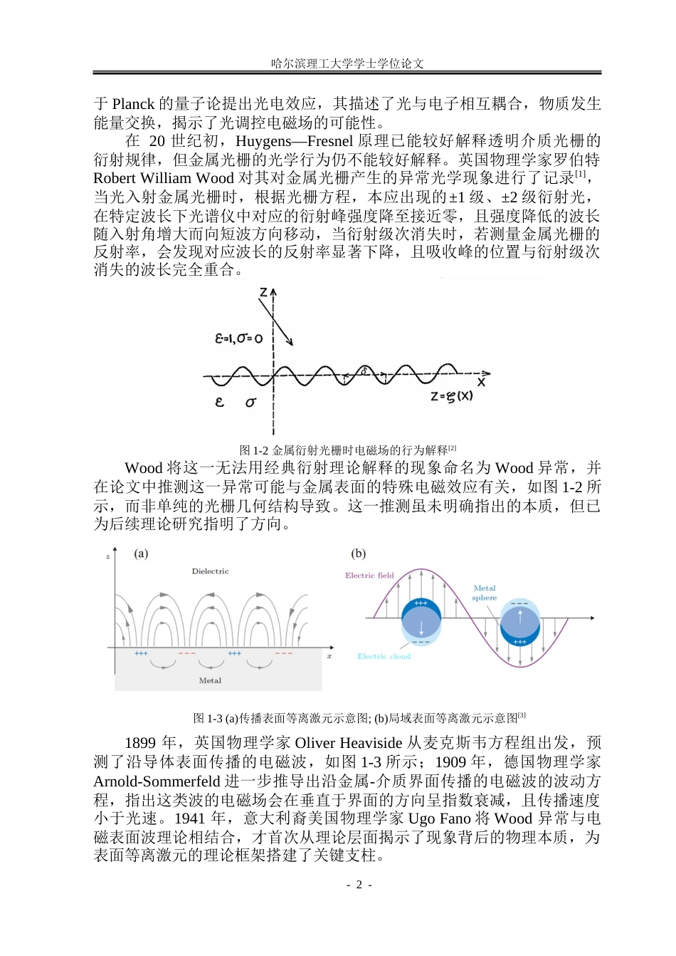 26年WP应用物理学 基于纳米金三角板结构的等离激元场调控8.32-AI24.65.doc_第5页