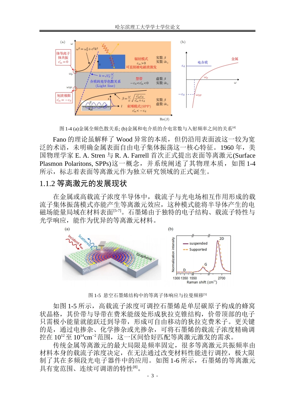 26年WP应用物理学 基于纳米金三角板结构的等离激元场调控8.32-AI24.65.doc_第6页