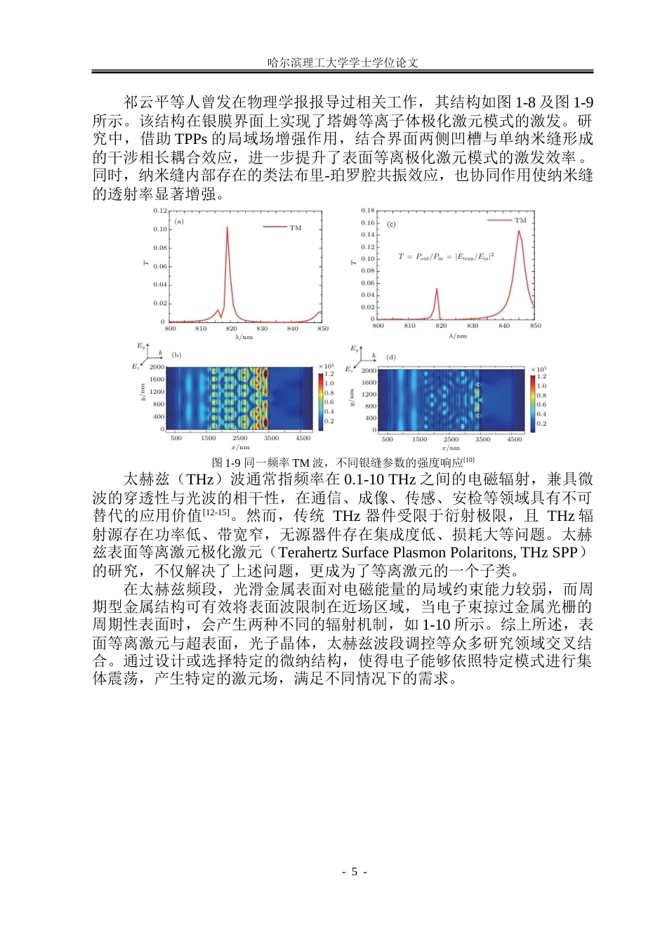 26年WP应用物理学 基于纳米金三角板结构的等离激元场调控8.32-AI24.65.doc_第8页