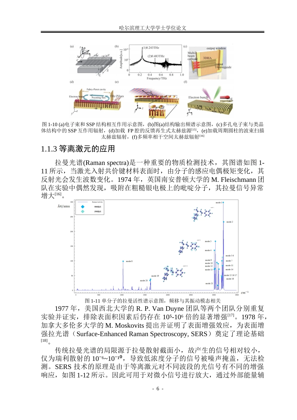 26年WP应用物理学 基于纳米金三角板结构的等离激元场调控8.32-AI24.65.doc_第9页