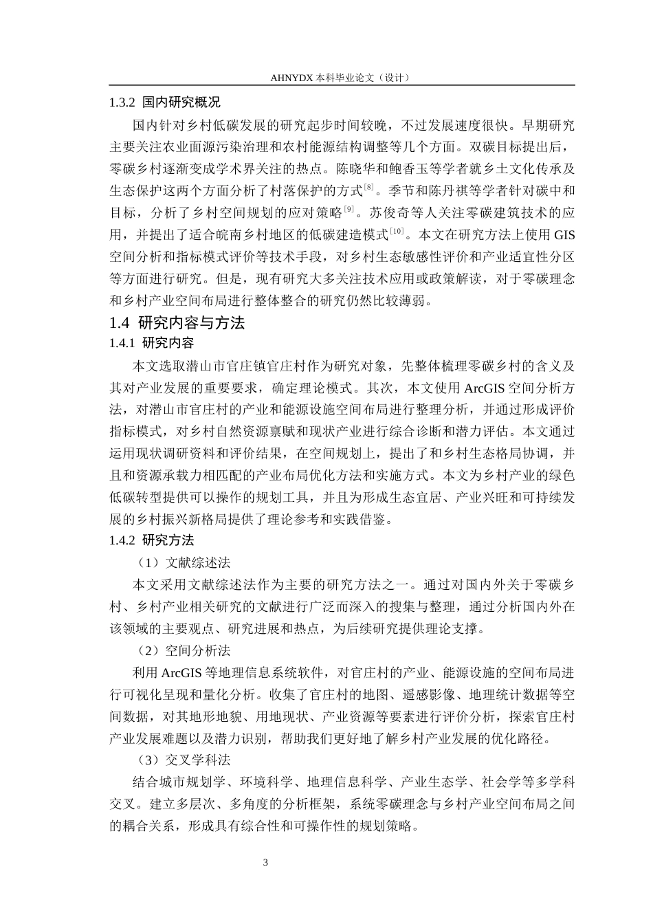 26年WP城乡规划 零碳乡村背景下的乡村产业发展策略研究——以官庄镇官庄村为例5.67-AI通过(19414字).docx_第8页