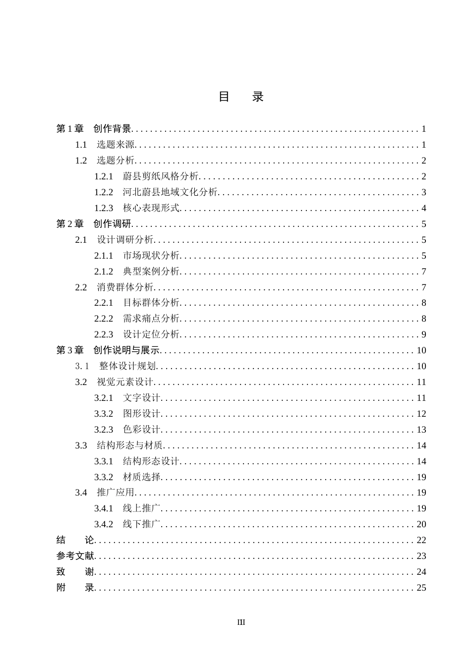 26年WP视觉传达设计 蔚县剪纸元素在“云栖茶语”茶叶包装设计中的应用7.28-AI6.38(12920字).docx_第3页