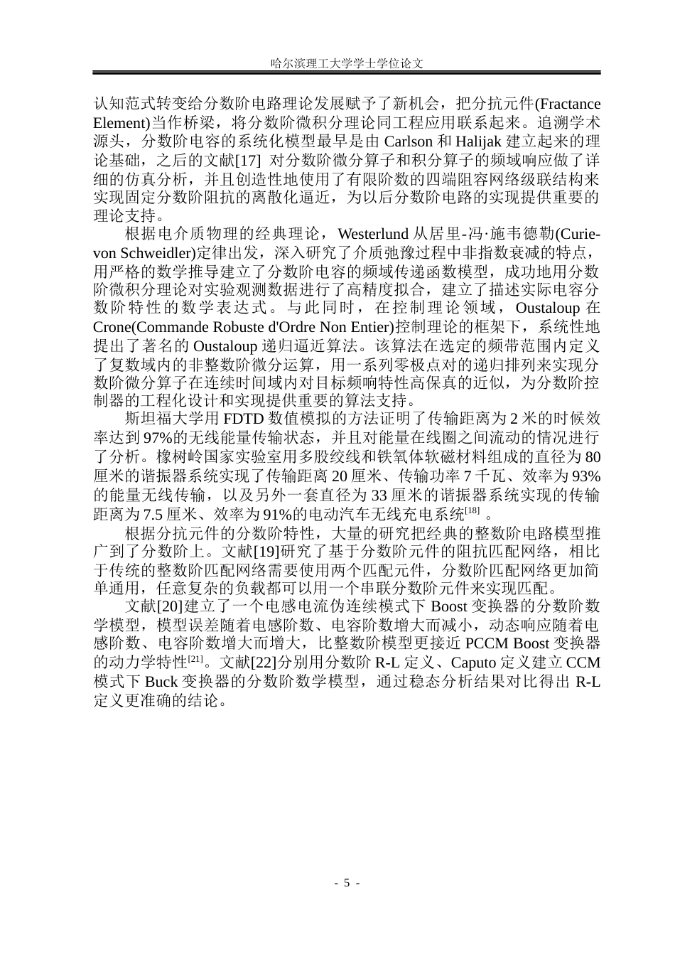 26年WP电气工程及其自动化 基于分数阶电感的谐振式变换器设计15.49-AI8.86(24924字).docx_第10页