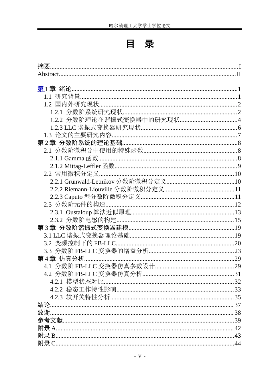 26年WP电气工程及其自动化 基于分数阶电感的谐振式变换器设计15.49-AI8.86(24924字).docx_第4页