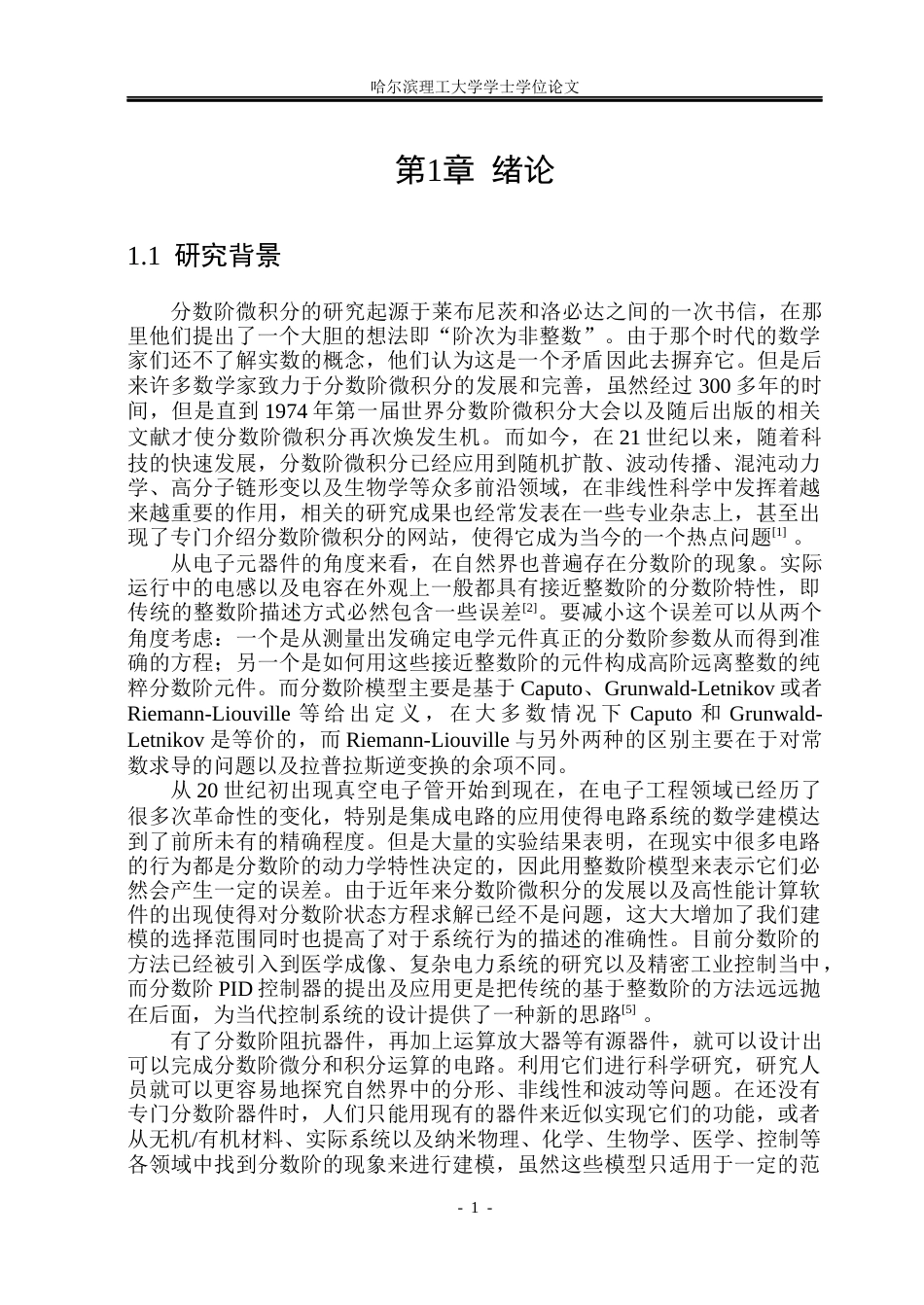 26年WP电气工程及其自动化 基于分数阶电感的谐振式变换器设计15.49-AI8.86(24924字).docx_第6页