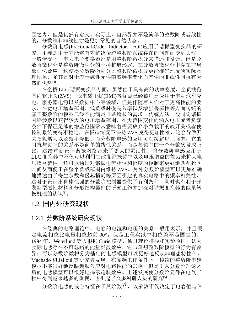 26年WP电气工程及其自动化 基于分数阶电感的谐振式变换器设计15.49-AI8.86(24924字).docx_第7页