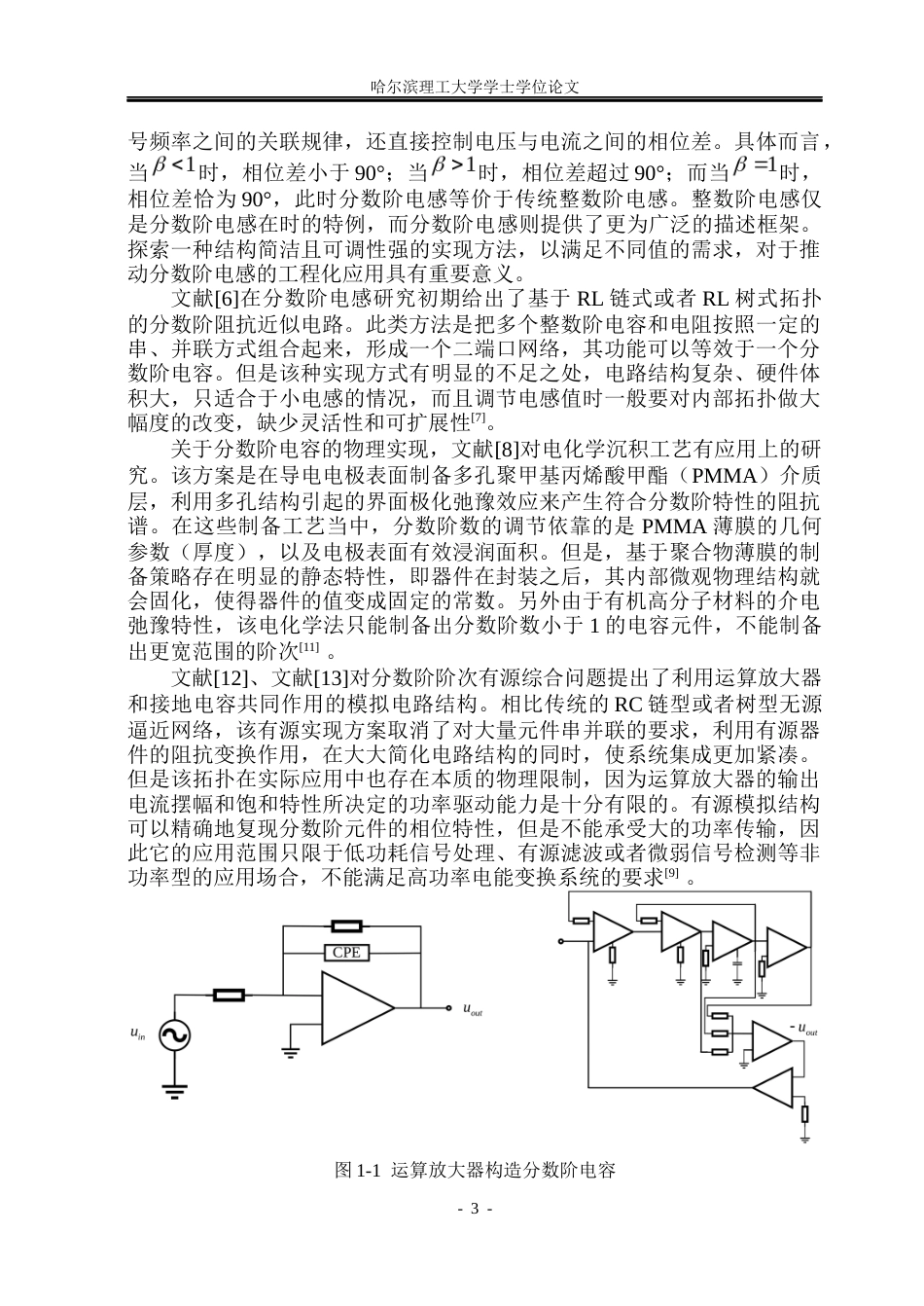26年WP电气工程及其自动化 基于分数阶电感的谐振式变换器设计15.49-AI8.86(24924字).docx_第8页