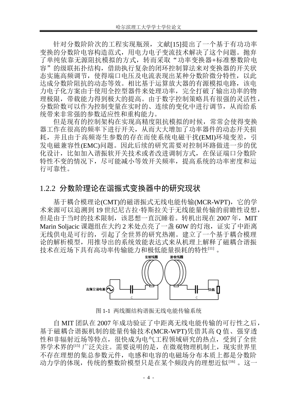 26年WP电气工程及其自动化 基于分数阶电感的谐振式变换器设计15.49-AI8.86(24924字).docx_第9页