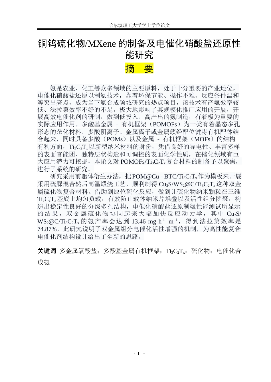 26年WP材料化学 铜钨硫化物MXene的制备及电催化硝酸盐还原性能研究13.46-AI12.14_1(29821字).docx_第1页