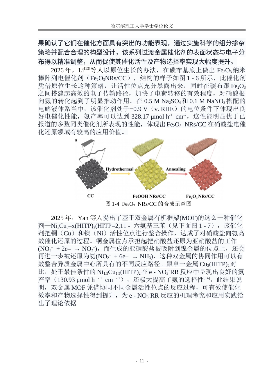 26年WP材料化学 铜钨硫化物MXene的制备及电催化硝酸盐还原性能研究13.46-AI12.14_1(29821字).docx_第10页