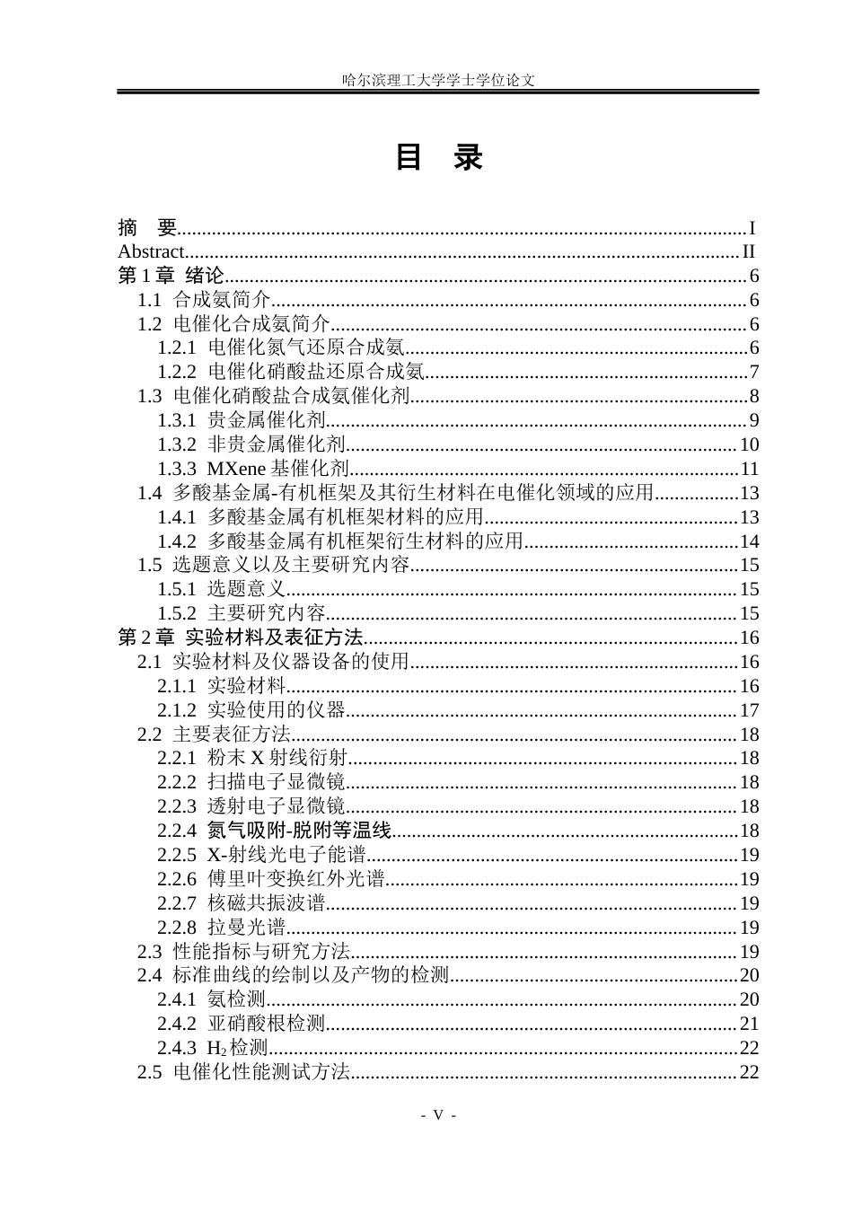 26年WP材料化学 铜钨硫化物MXene的制备及电催化硝酸盐还原性能研究13.46-AI12.14_1(29821字).docx_第4页