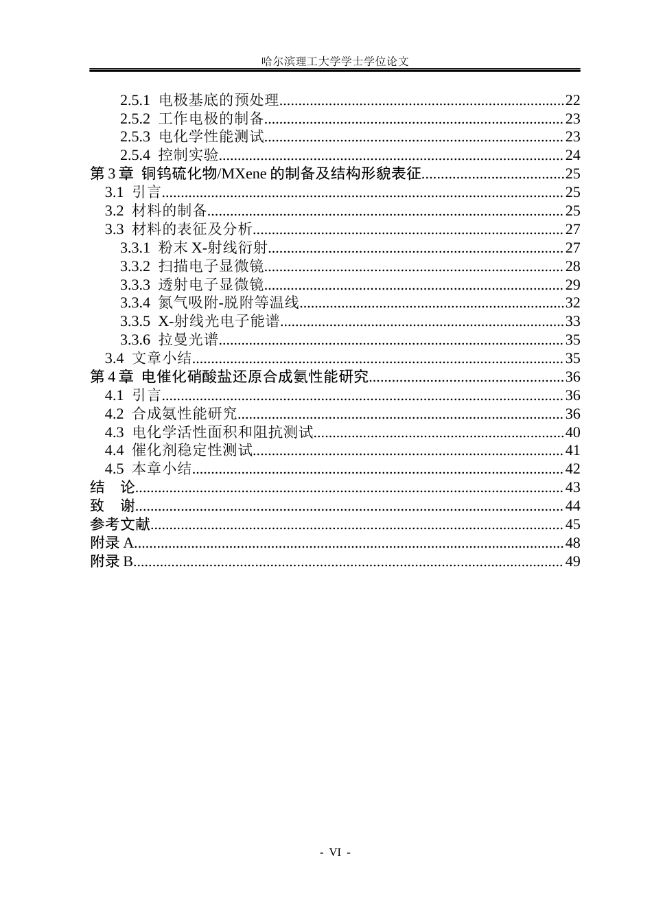 26年WP材料化学 铜钨硫化物MXene的制备及电催化硝酸盐还原性能研究13.46-AI12.14_1(29821字).docx_第5页