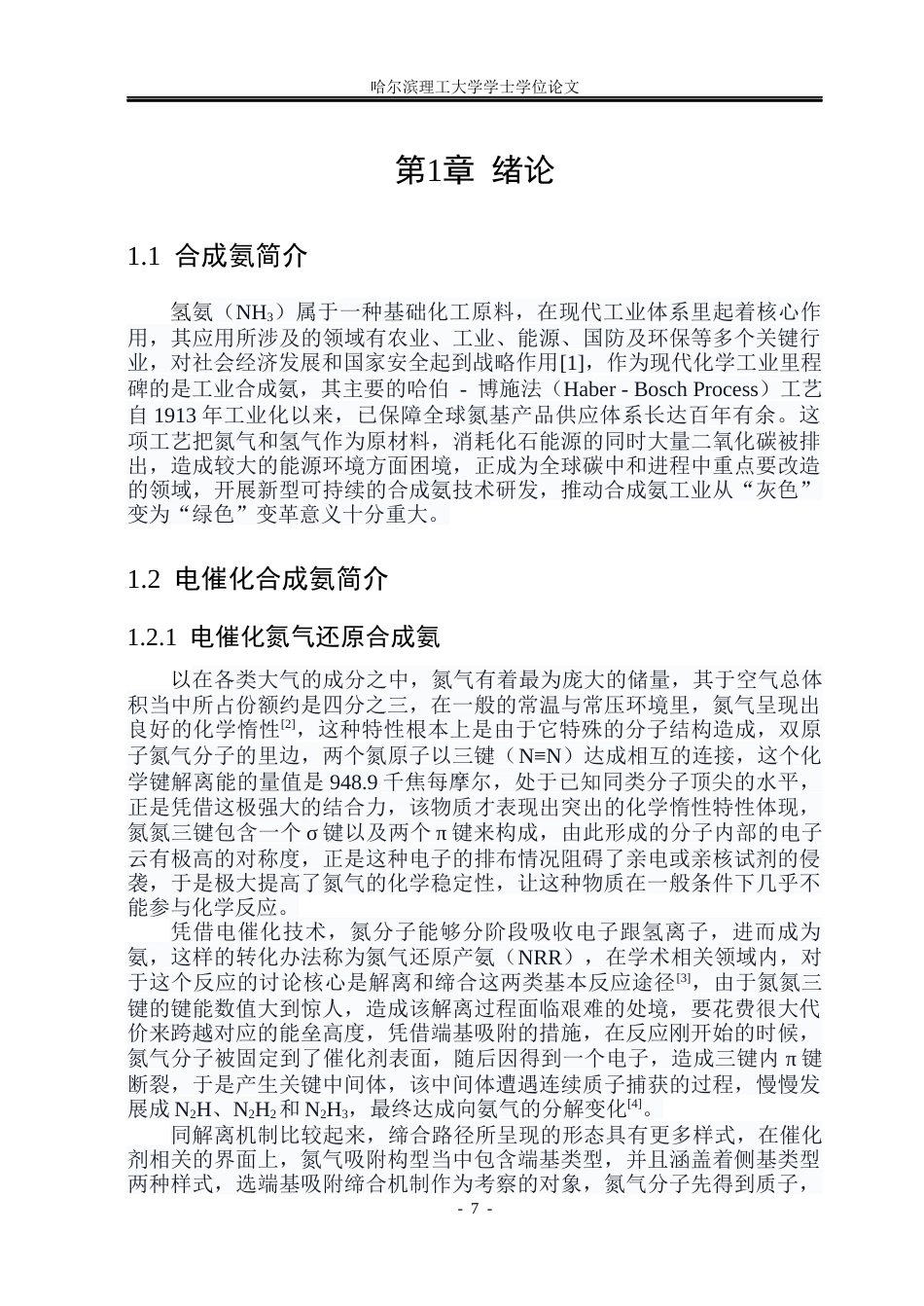 26年WP材料化学 铜钨硫化物MXene的制备及电催化硝酸盐还原性能研究13.46-AI12.14_1(29821字).docx_第6页