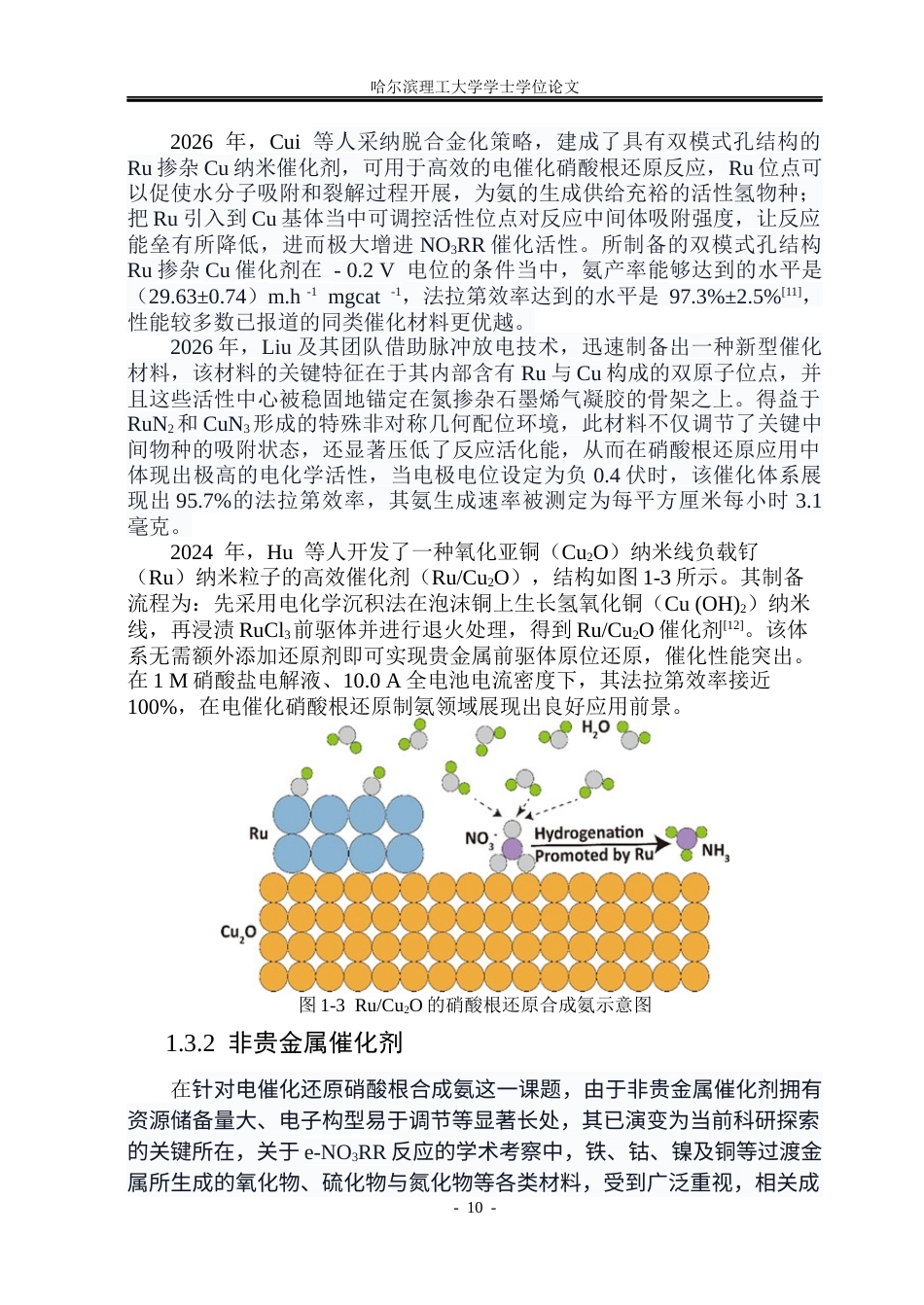 26年WP材料化学 铜钨硫化物MXene的制备及电催化硝酸盐还原性能研究13.46-AI12.14_1(29821字).docx_第9页