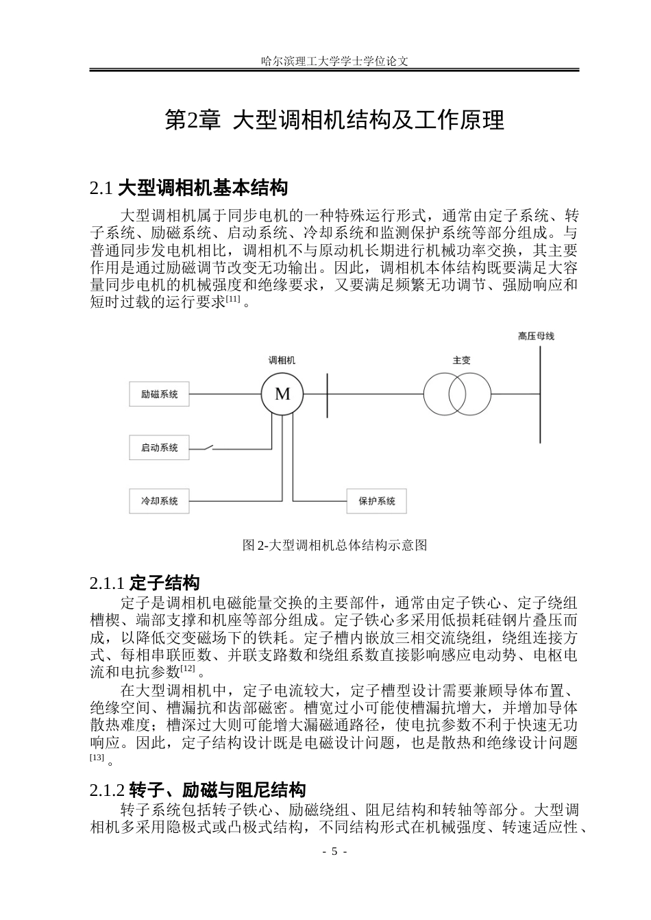 26年WP电气工程及其自动化 大型调相机电磁设计与分析5.6-AI33.35.doc_第10页