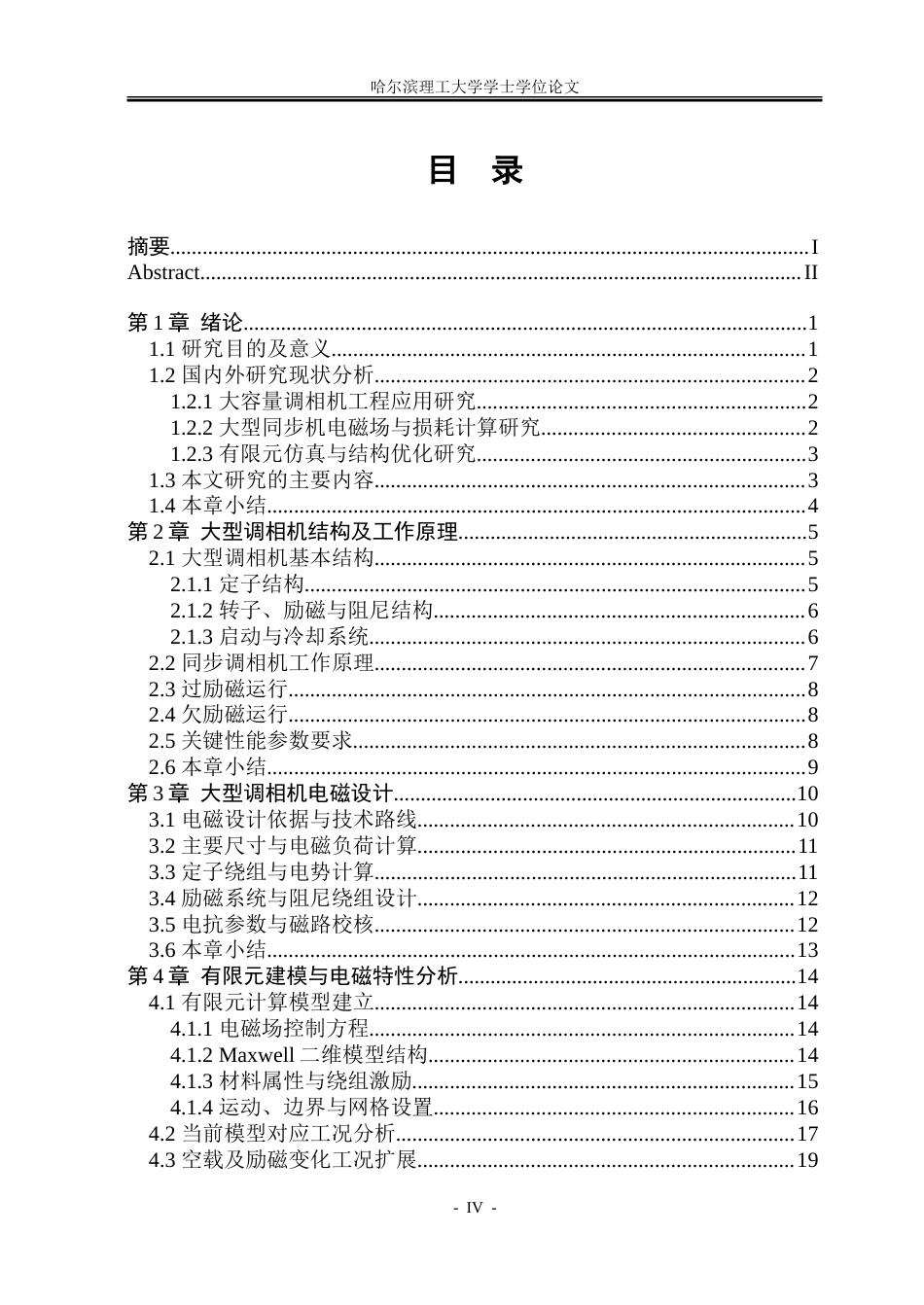 26年WP电气工程及其自动化 大型调相机电磁设计与分析5.6-AI33.35.doc_第4页