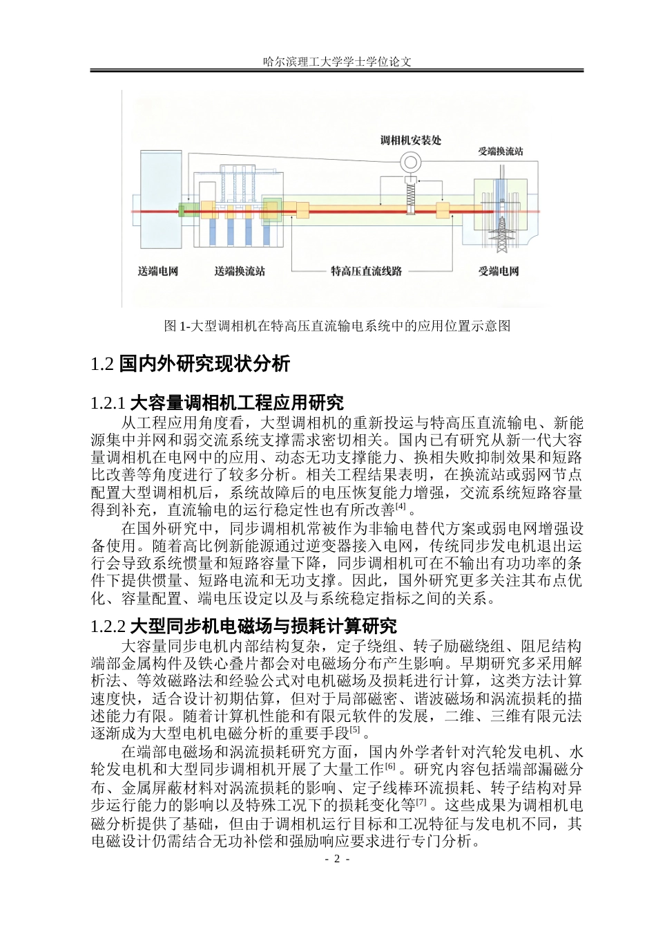26年WP电气工程及其自动化 大型调相机电磁设计与分析5.6-AI33.35.doc_第7页