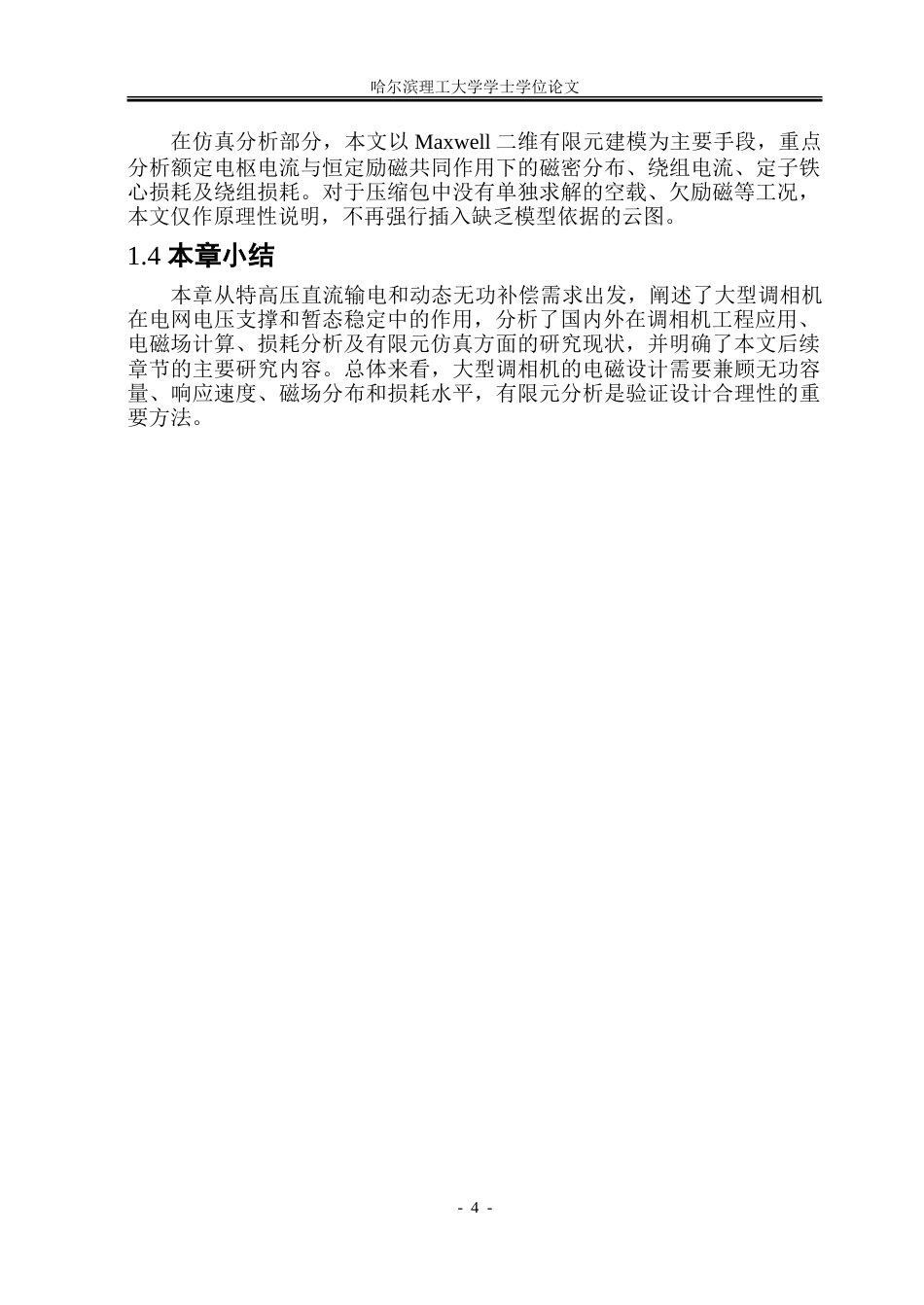 26年WP电气工程及其自动化 大型调相机电磁设计与分析5.6-AI33.35.doc_第9页